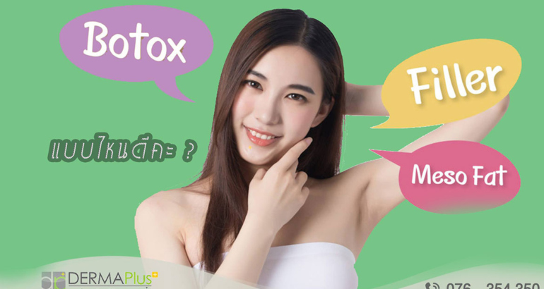 Wrinkle reduction, Filler MesoFat ต่างกันอย่างไร? แบบไหนเหมาะกับเรา?