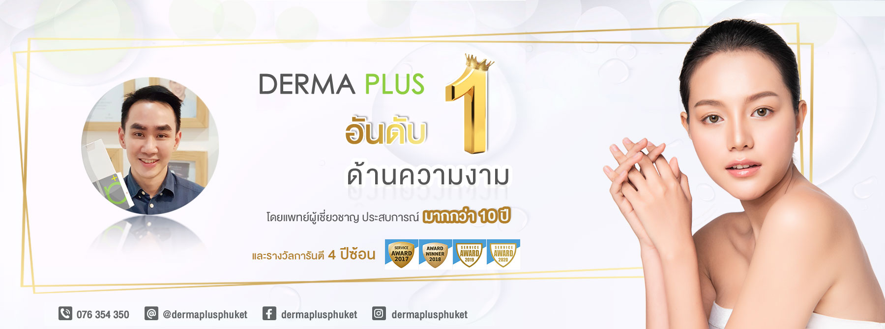 dermaplus clinic phuket