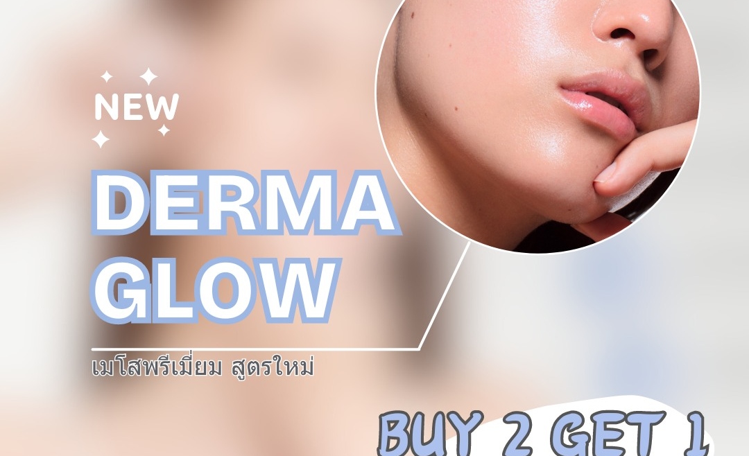 New Derma Glow<br/>เมโสพรีเมี่ยมสูตรใหม่ 2Free1