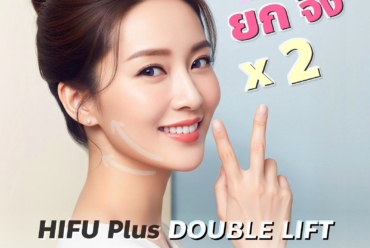 ยกจึ้ง x2 ไม่ง้อฟิลเตอร์