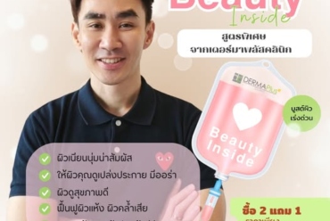 Beauty Inside Promotion