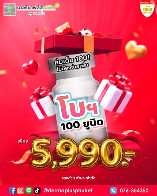 โบ 100 ยูนิต เพียง 5,990